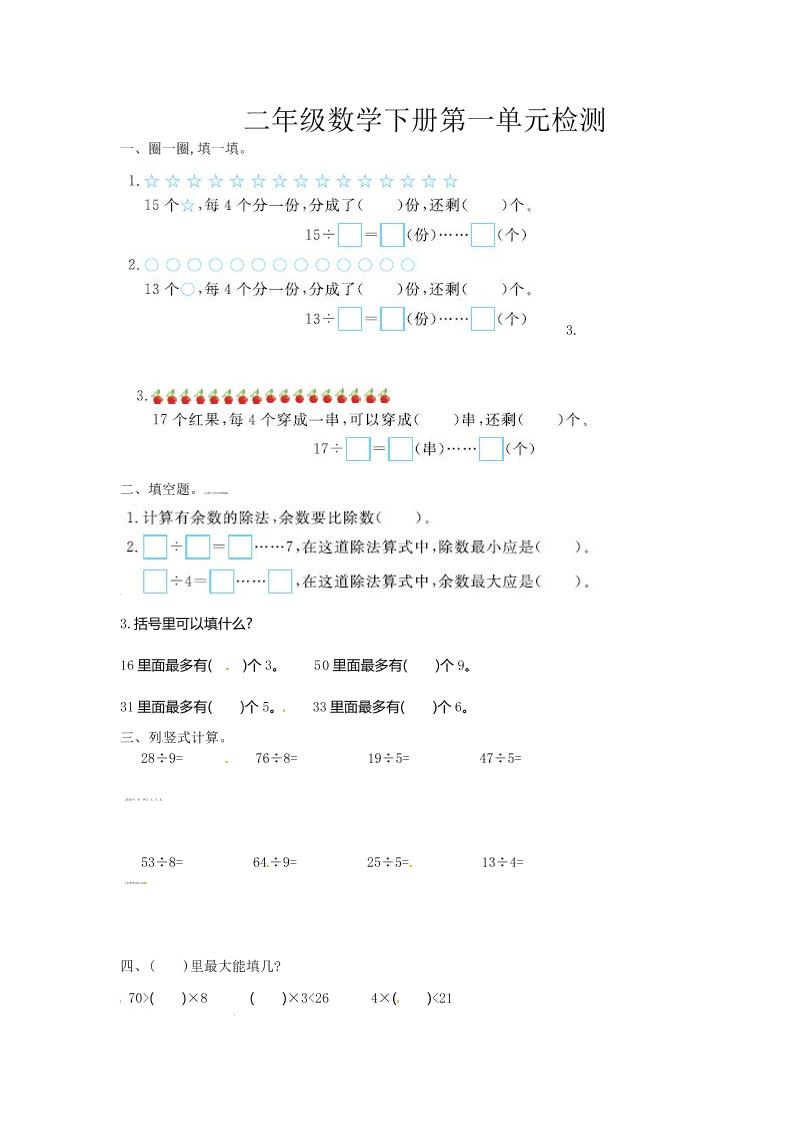 二下苏教版数学第一单元检测卷-1-悟空云赚AI