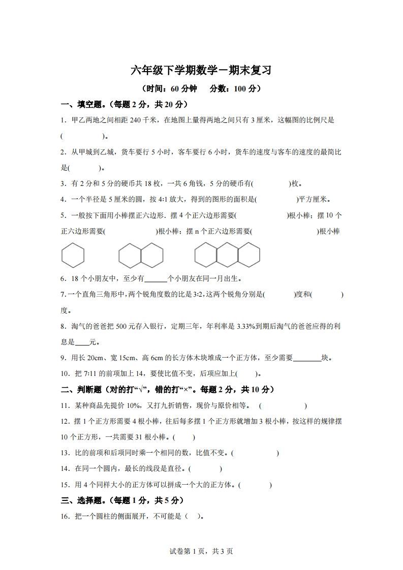 青岛63版数学六年级下册第六单元《回顾整理——总复习》单元测试卷-悟空云赚AI