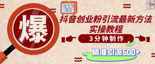 轻松制作创业类视频，一天被动加精准创业粉500+【揭秘】-悟空云赚AI