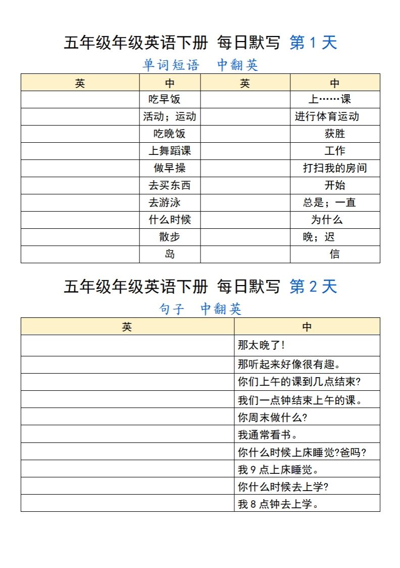 五下英语人教PEP每日默写-悟空云赚AI