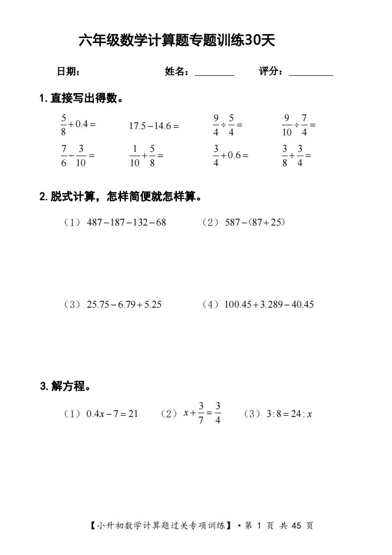 六年级下册数学计算题过关专题训练（共30套）-悟空云赚AI