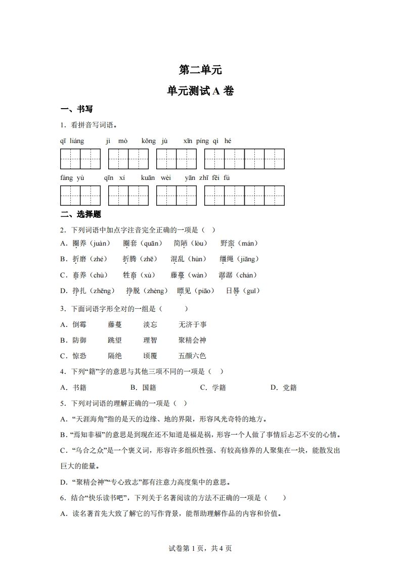 【试卷】六下语文第二单元测试（A卷）-悟空云赚AI