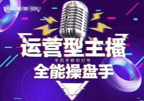 猴帝电商1600抖音课【2~3月新课】，拉爆自然流，做懂流量的主播，新规政策下，自然流破圈攻略-悟空云赚AI