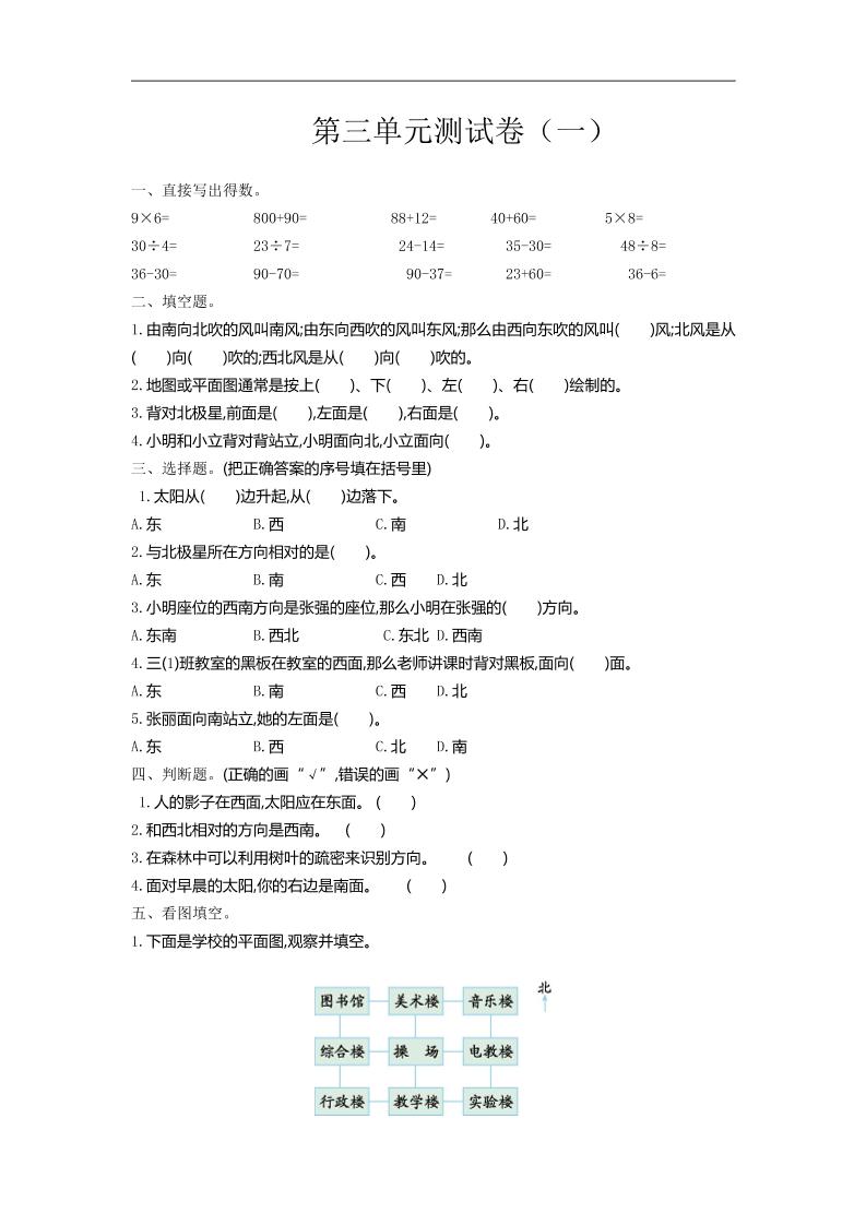 二下苏教版数学第三单元检测-1-悟空云赚AI