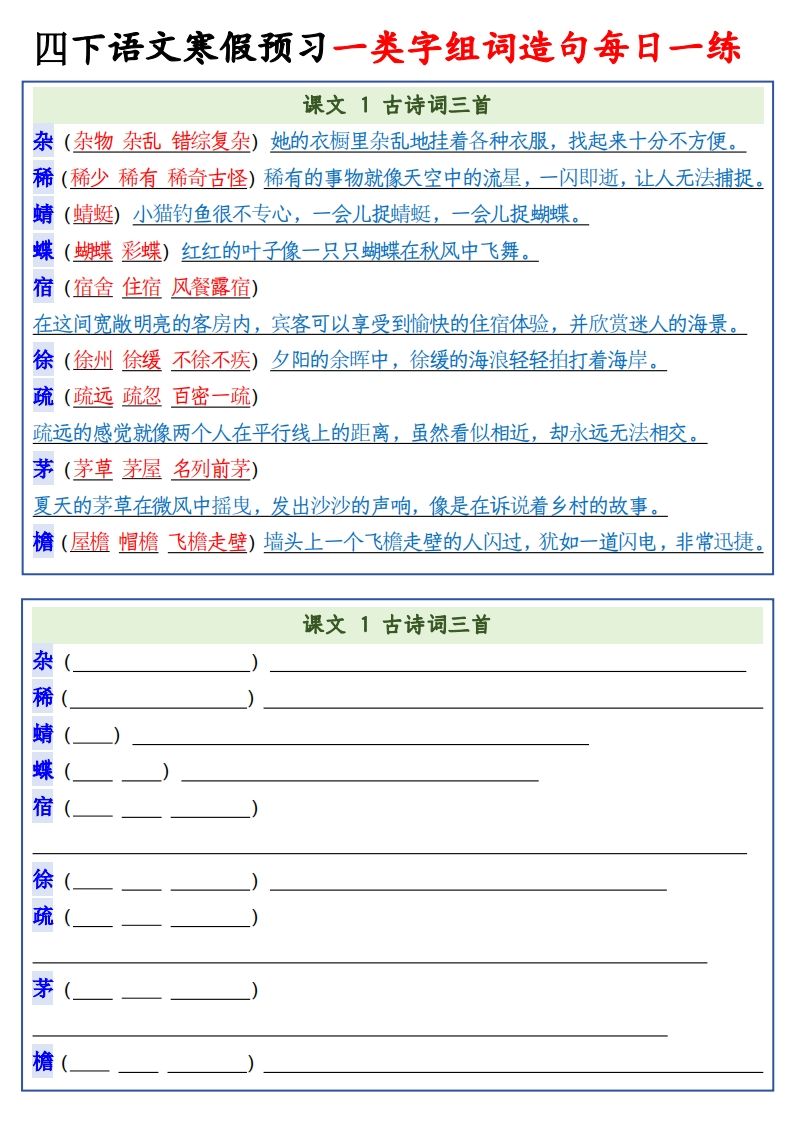 四年级下语文预习一类字组词造句-悟空云赚AI
