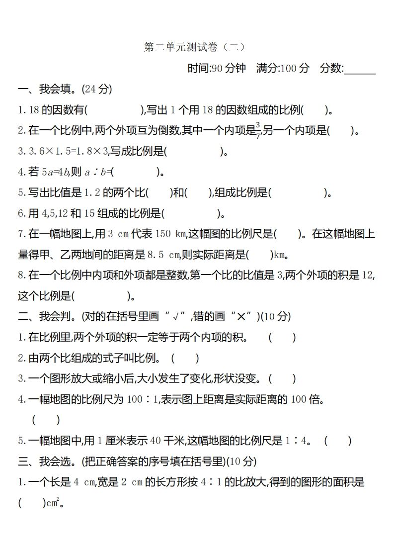 六下北师大数学第二单元测试卷-2-悟空云赚AI