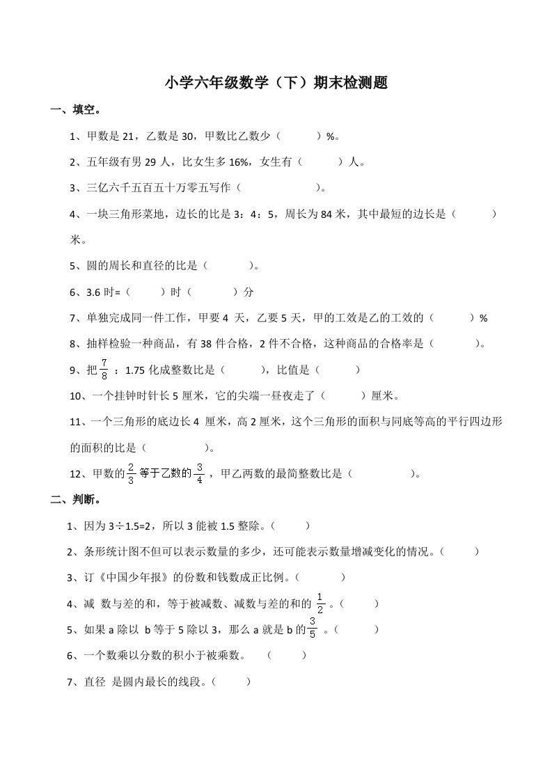 西师版小学六年级数学下期末测试题及答案(7)-悟空云赚AI