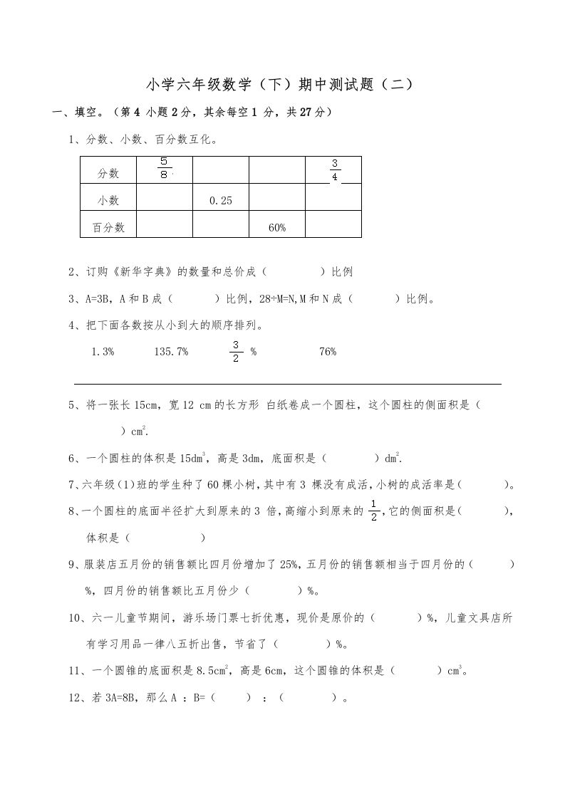 西师小学六年级数学下期中测试题及答案（二）-悟空云赚AI