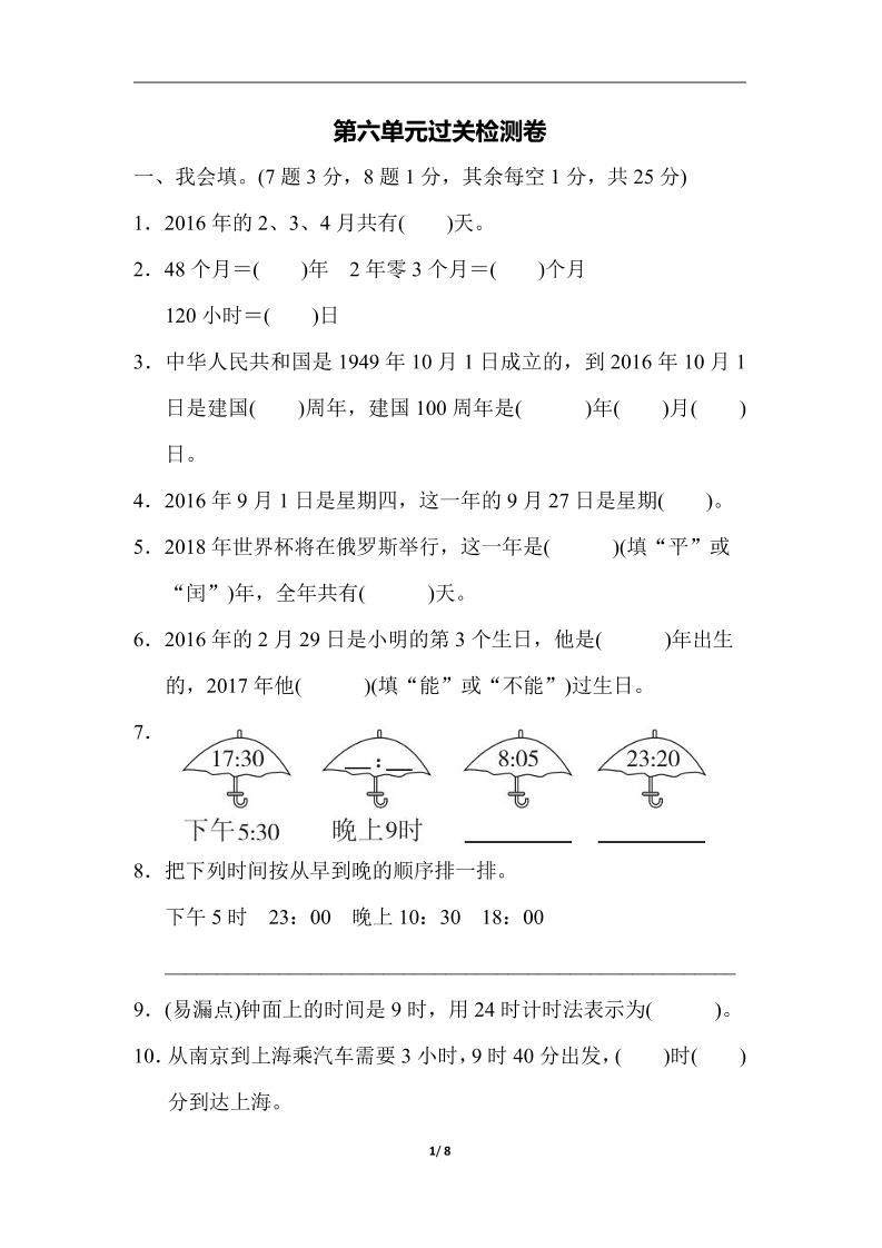 三下人教版数学第六单元检测卷-3-悟空云赚AI
