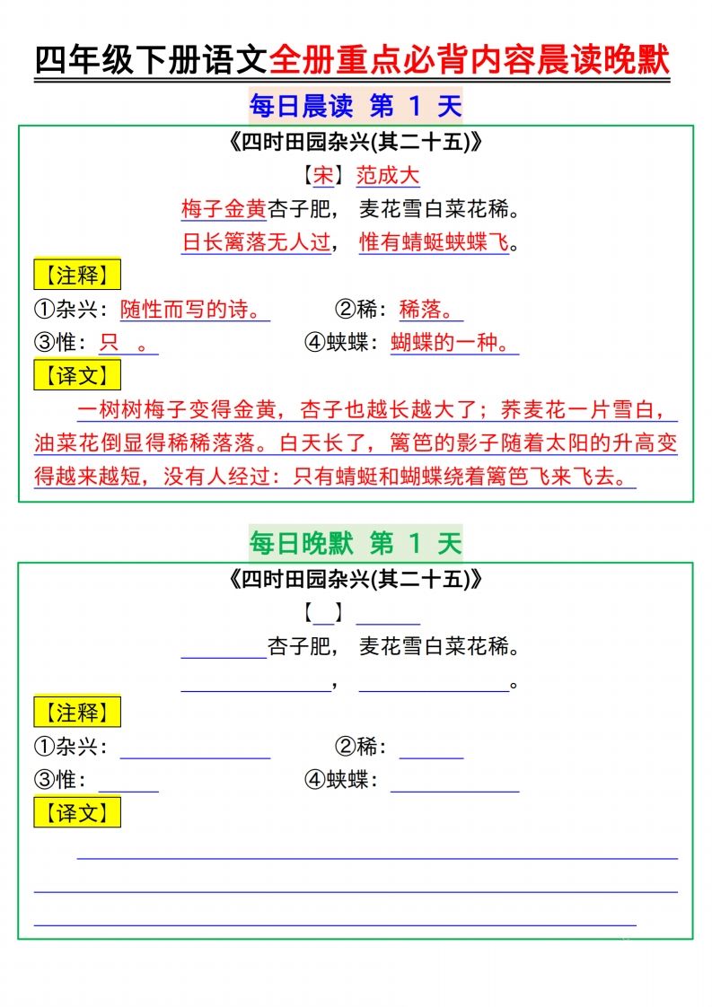 【晨读晚默】四下语文全册重点必背内容晨读晚默17页-悟空云赚AI