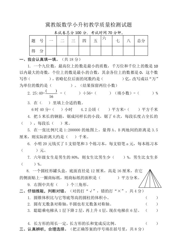 冀教版六年级下册数学期末质量检测试卷（9）（含答案）-悟空云赚AI