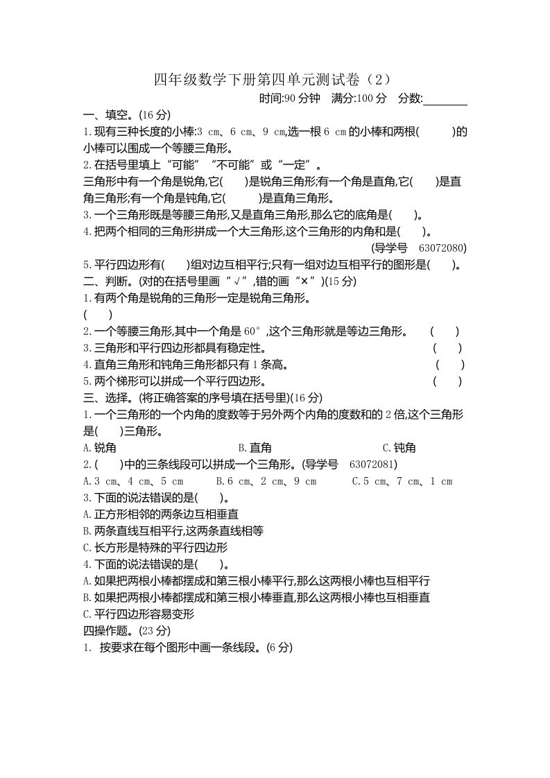 四下青岛版63数学第四单元测试卷-2-悟空云赚AI