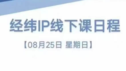 经纬线下直播课(8月25-26日)-悟空云赚AI