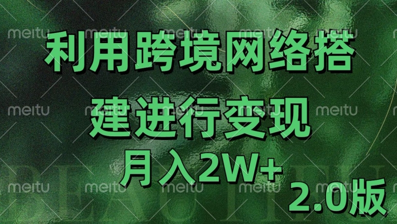 利用专线网了进行变现2.0版，月入2w【揭秘】-悟空云赚AI