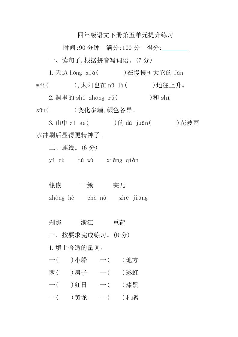 四下语文第五单元测试卷-1-悟空云赚AI