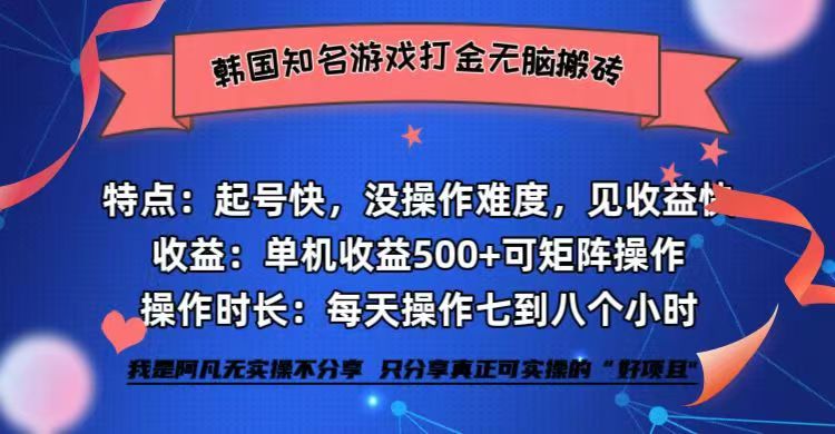 全网首发海外知名游戏打金无脑搬砖单机收益500+ 即做！即赚！当天见收益！-悟空云赚AI
