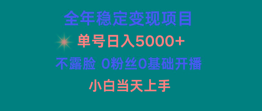 (9798期)小游戏月入15w+，全年稳定变现项目，普通小白如何通过游戏直播改变命运-悟空云赚AI