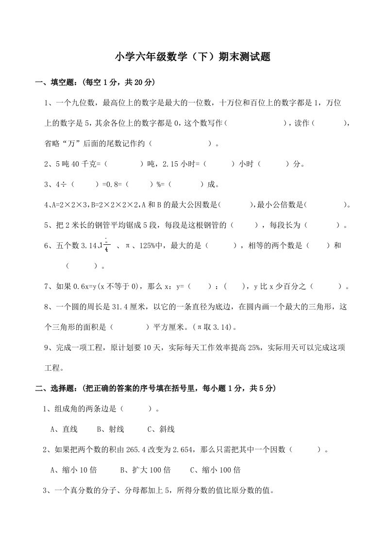 西师版小学六年级数学下期末测试题及答案(2)-悟空云赚AI