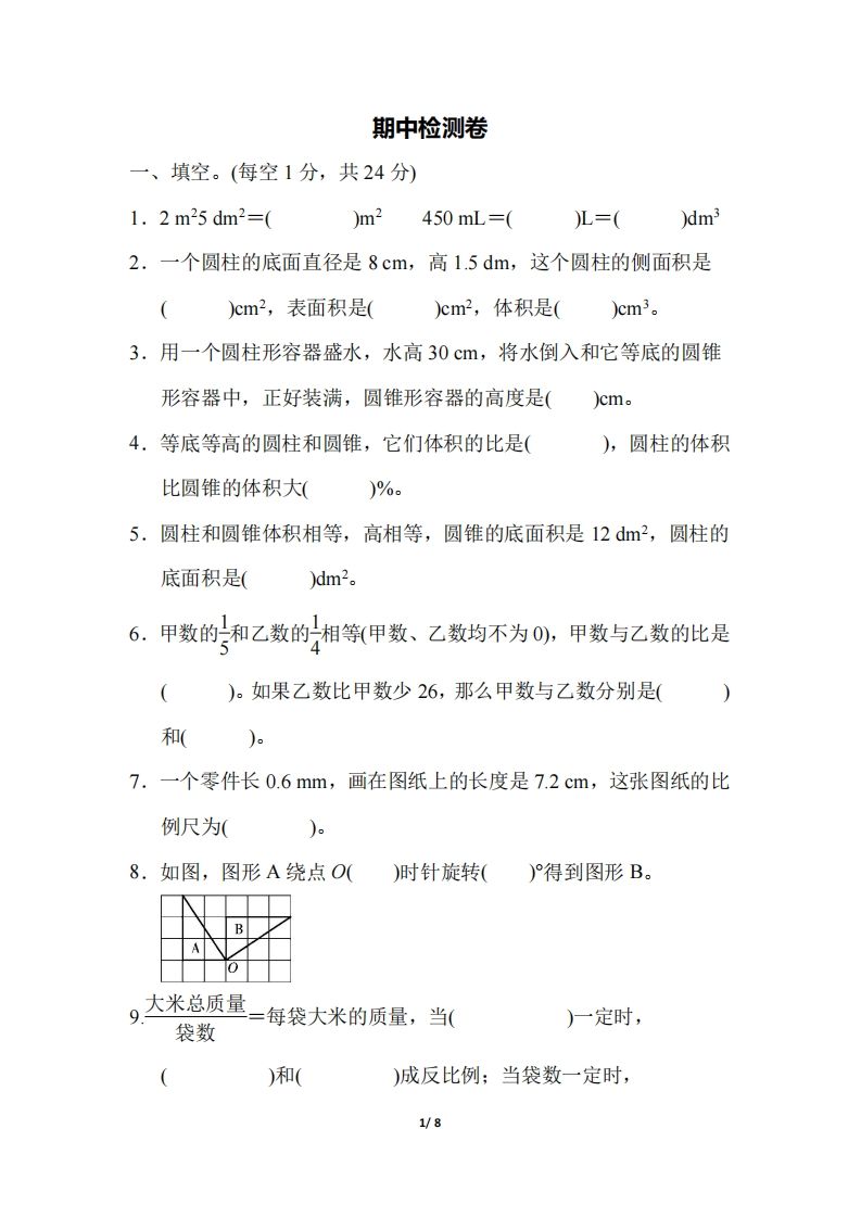 六下北师大数学期中测试卷-5(1)-悟空云赚AI