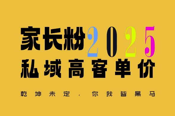 平均一单收益多张，家里有孩子的中产们，追着你掏这个钱，名利双收【揭秘】-悟空云赚AI
