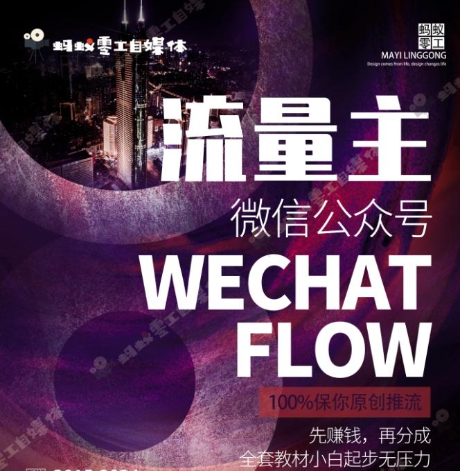 如何在微信公众号上撸流量主广告收益？本期我们将0收费带你跑完全程！【揭秘】-悟空云赚AI
