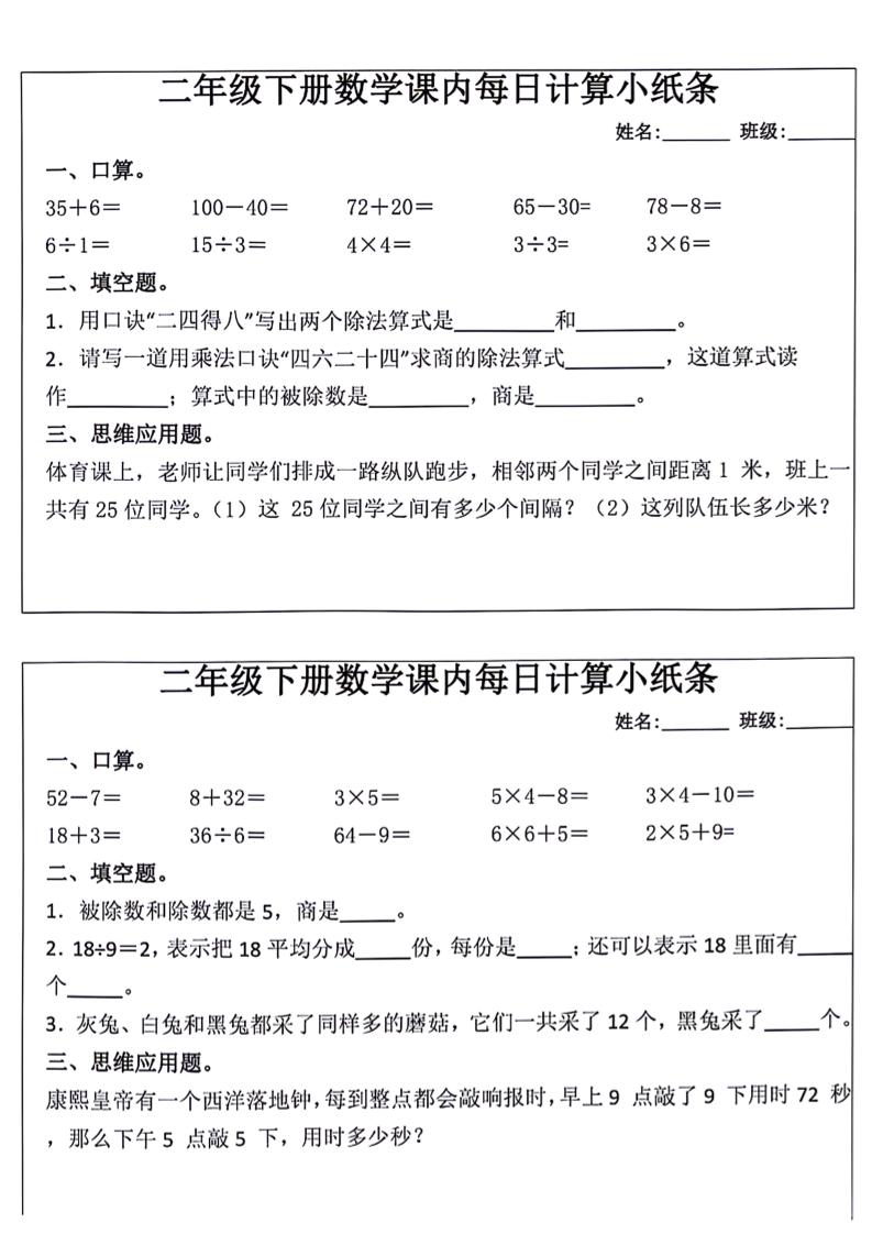 每日系列-计算小纸条-二下语文-高清无水印完整版本-悟空云赚AI