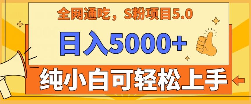 男粉项目5.0，最新野路子，纯小白可操作，有手就行，无脑照抄，纯保姆教学【揭秘】-悟空云赚AI