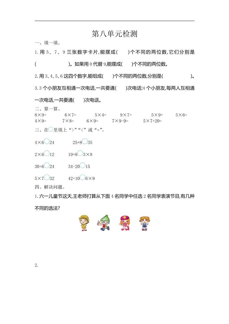 三下人教版数学第八单元检测卷-1-悟空云赚AI