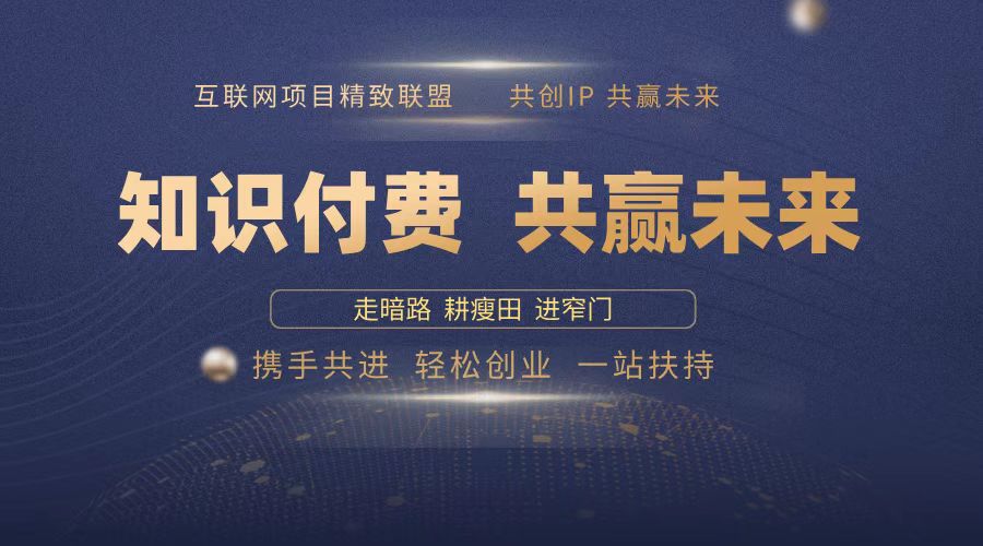 2025年 如何通过 “知识付费” 卖项目月入十万、年入百万，布局2025与…-悟空云赚AI