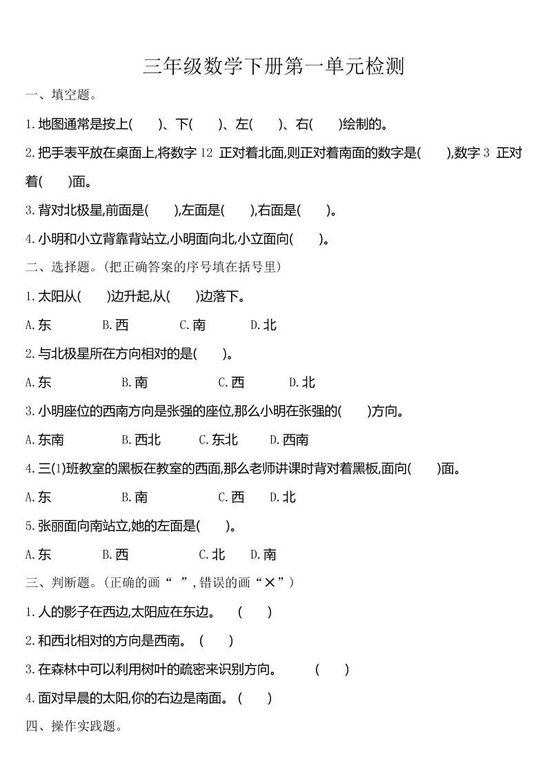 三下人教版数学第一单元检测-1-悟空云赚AI