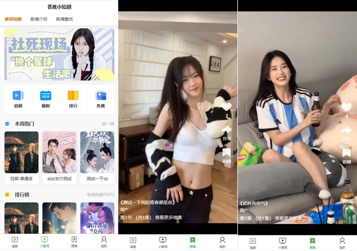 (8542期)小剧场短剧影视系统源码 全开源 带支付收益+会员机制+代理推广等模式【…-悟空云赚AI