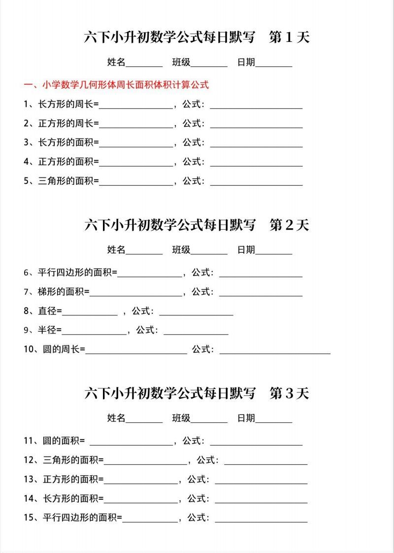 六下小升初数学公式晨读晚默-悟空云赚AI