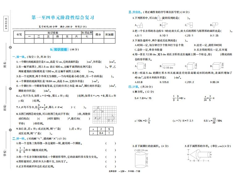 六下北师大数学期中试卷-悟空云赚AI
