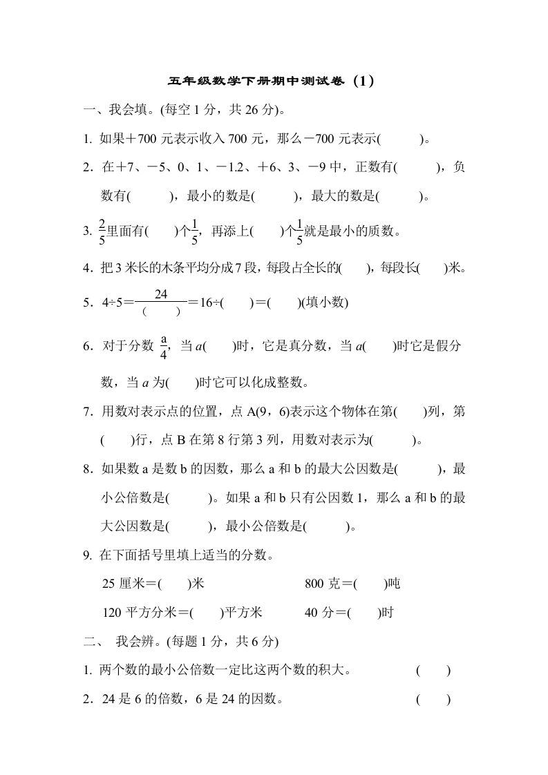 五下青岛版数学期中测试卷-1（63制）-悟空云赚AI
