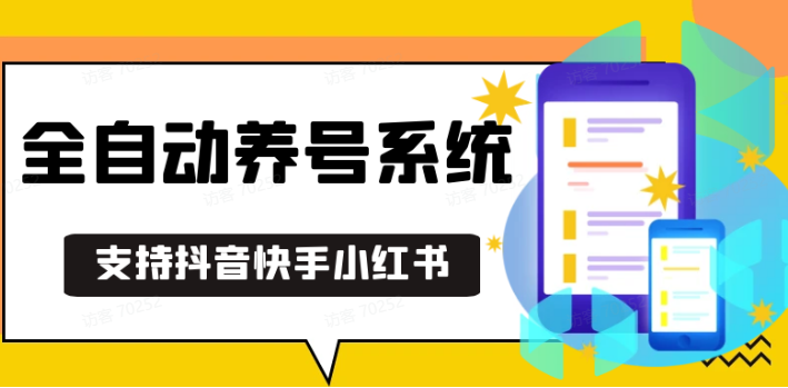 抖音快手小红书养号工具,安卓手机通用不限制数量,截流自热必备养号神器解放双手-悟空云赚AI