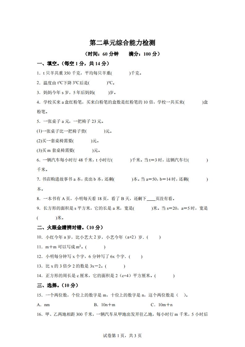 青岛版63数学四年级下册第二单元《用字母表示数》综合能力检测卷-悟空云赚AI