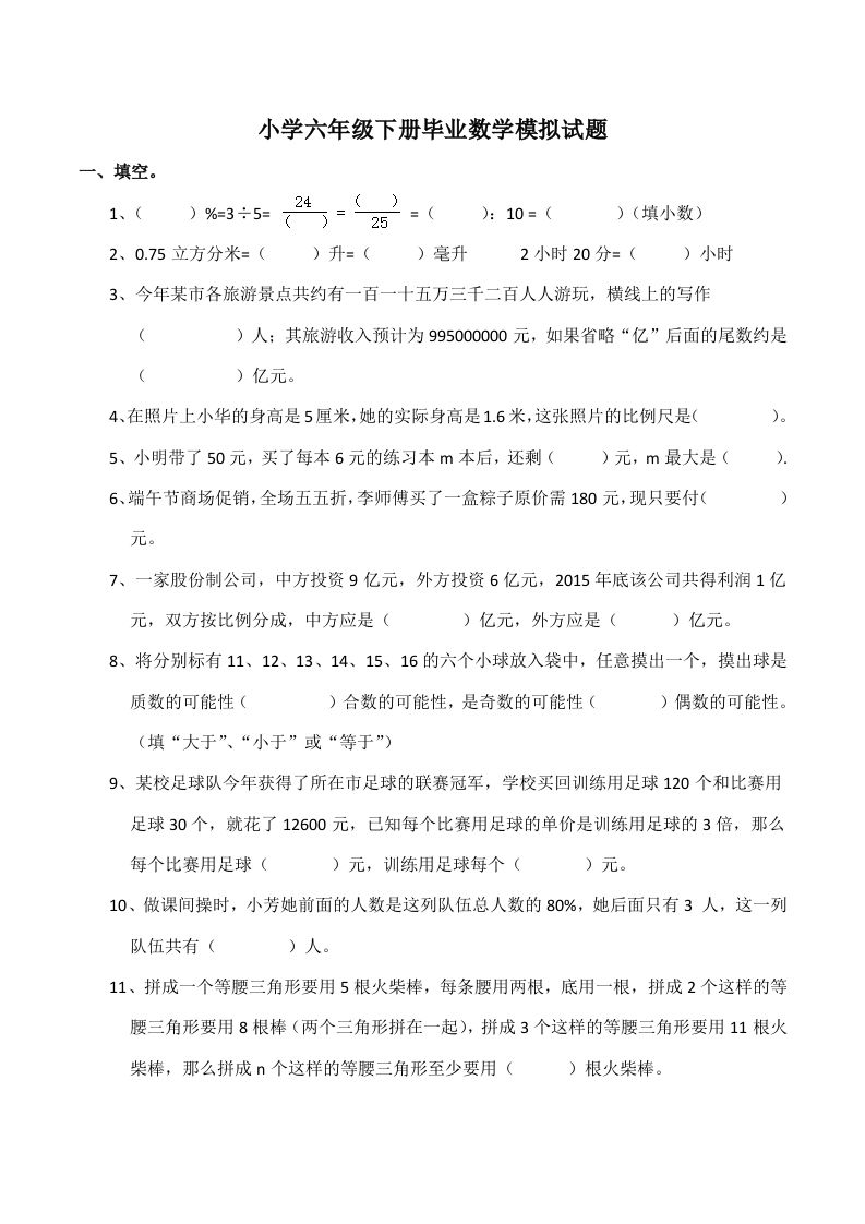 西师大版小学六年级下册期末考试数学试卷5（含答案）-悟空云赚AI