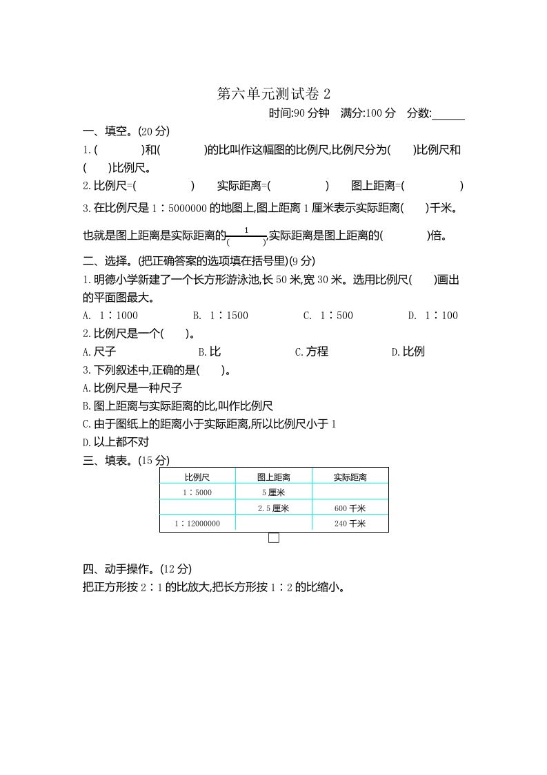 五下（54制）青岛版数学第六单元检测-2-悟空云赚AI