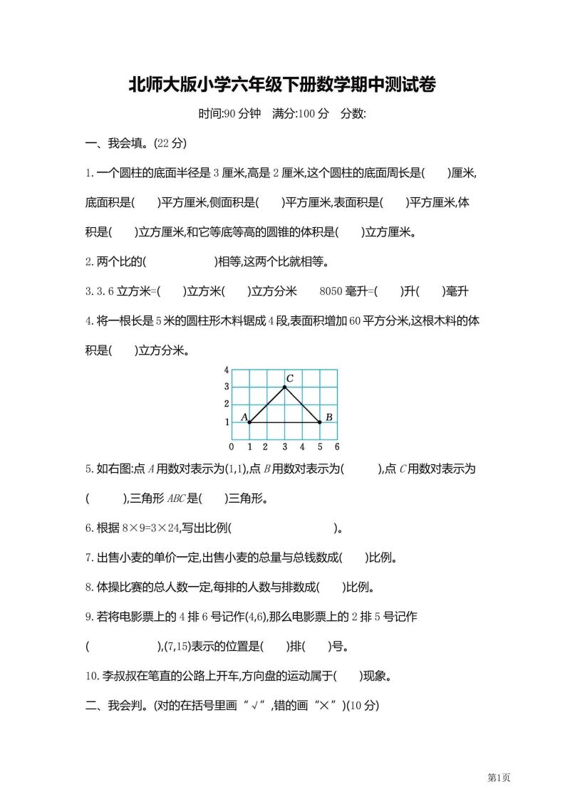 六年级下北师大数学期中检测卷附答案（共6套59页）-悟空云赚AI
