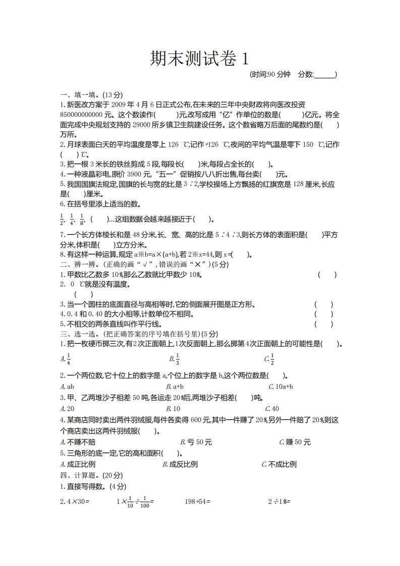五下青岛版数学期末真题卷5（54制）-悟空云赚AI
