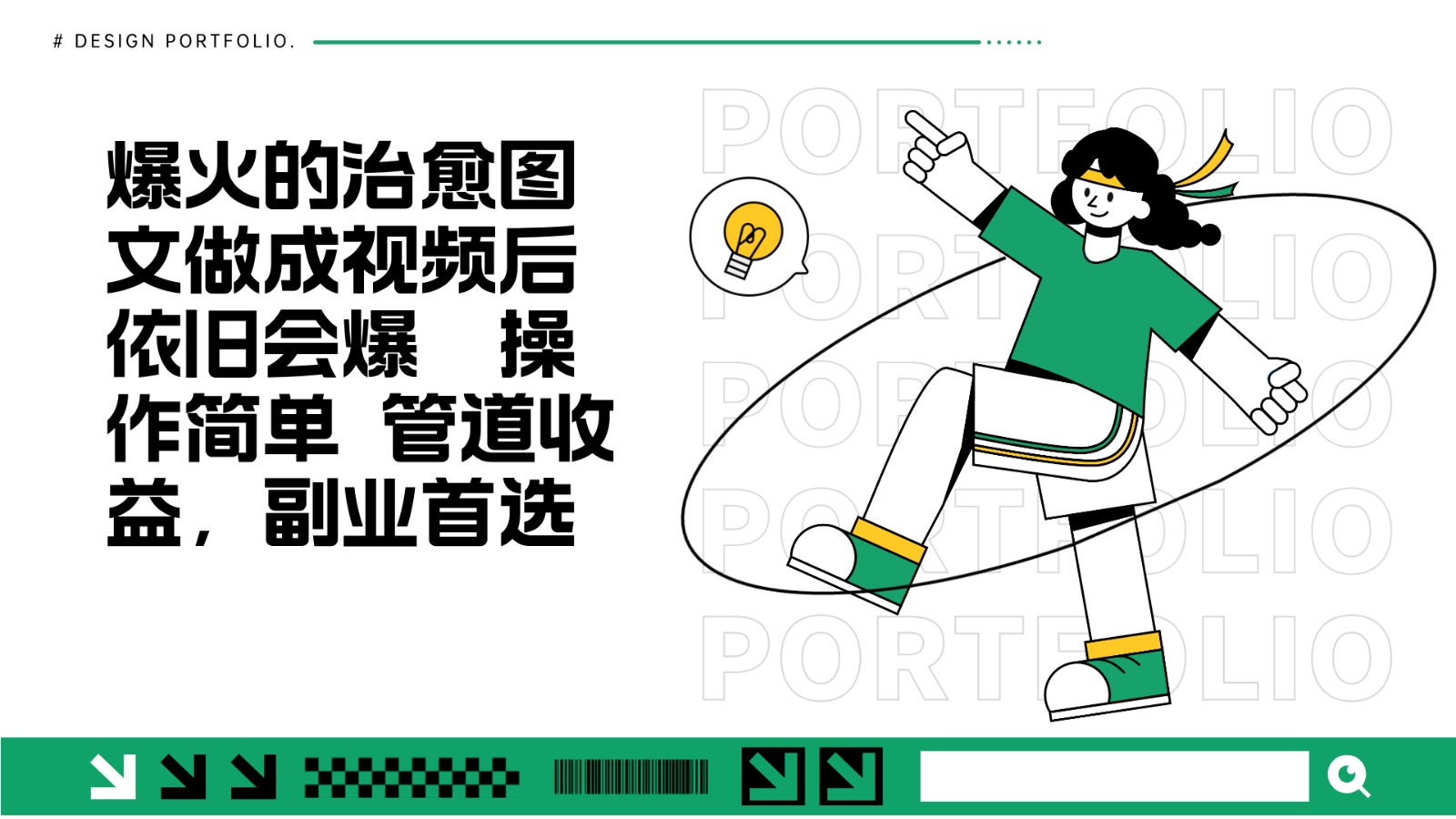 把爆火的治愈图文做成视频后依旧爆火 管道收益副业首选-悟空云赚AI