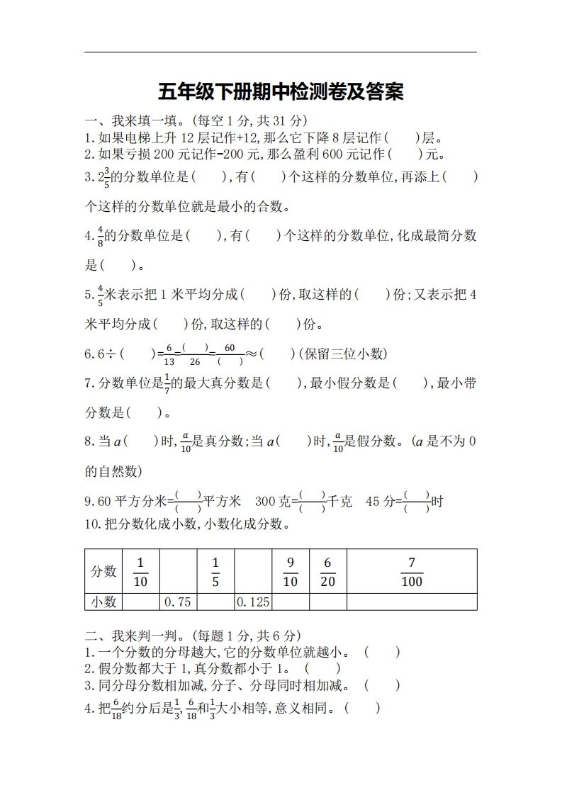 五下青岛版数学期中测试卷-3（63制）-悟空云赚AI