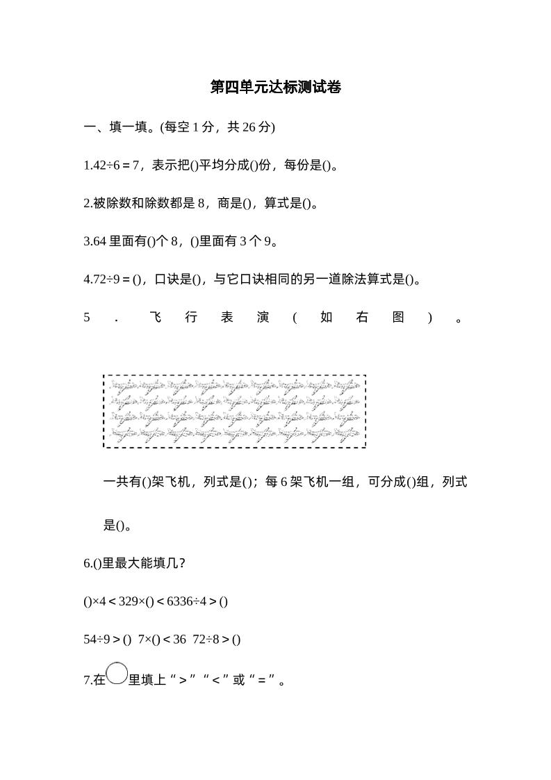 二下数学人教第四单元达标测试卷-悟空云赚AI