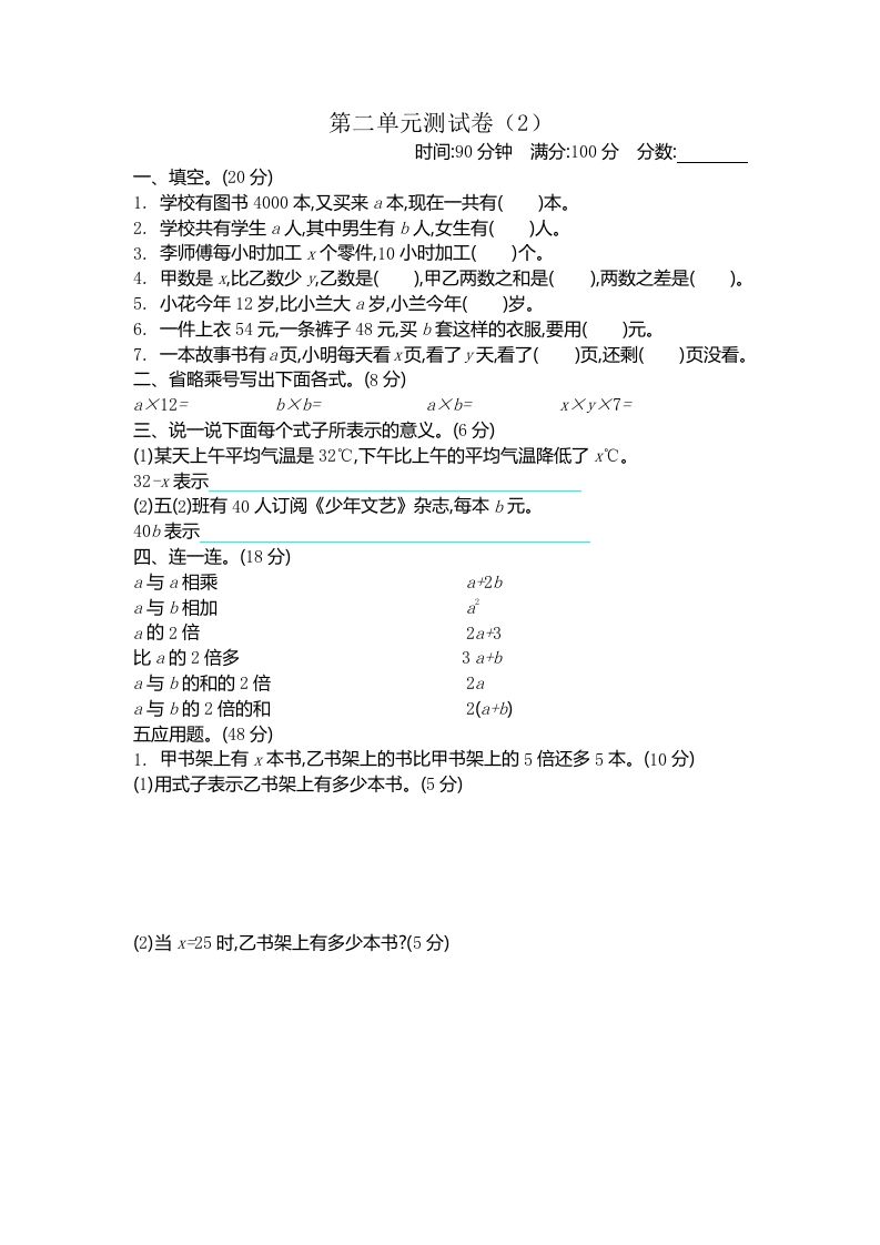 四下青岛版63数学第二单元检测卷-2-悟空云赚AI