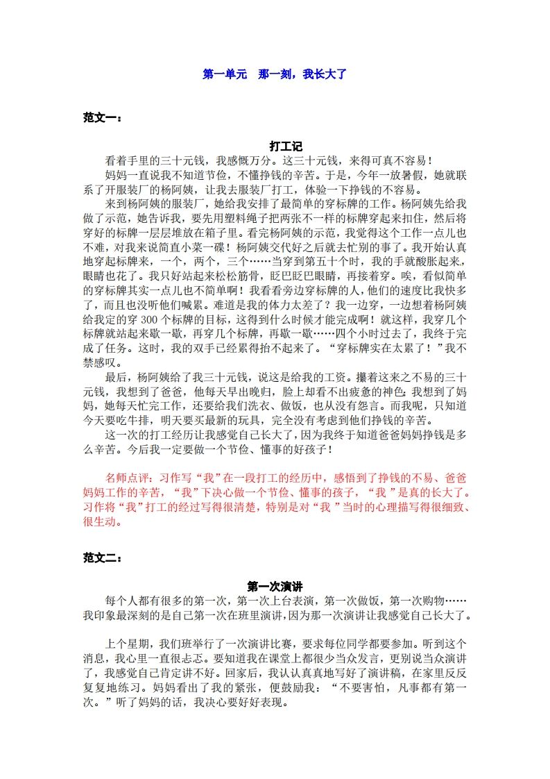 五下语文：第一单元习作《那一刻，我长大了》习作范文和名师点评（12篇）-悟空云赚AI