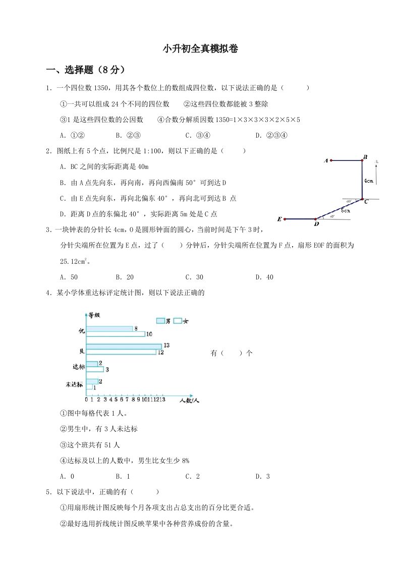 小升初数学全真模拟卷（三）人教版含答案-悟空云赚AI