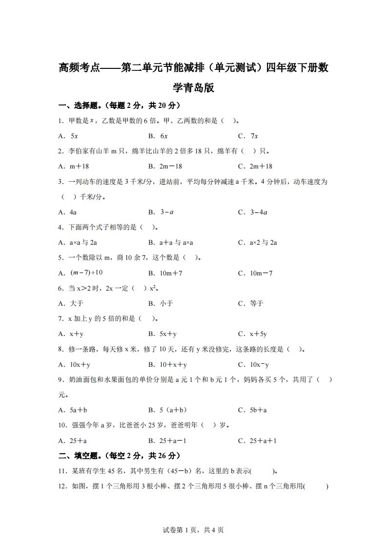 青岛版63数学四年级下册第二单元《节能减排》单元测试卷-悟空云赚AI