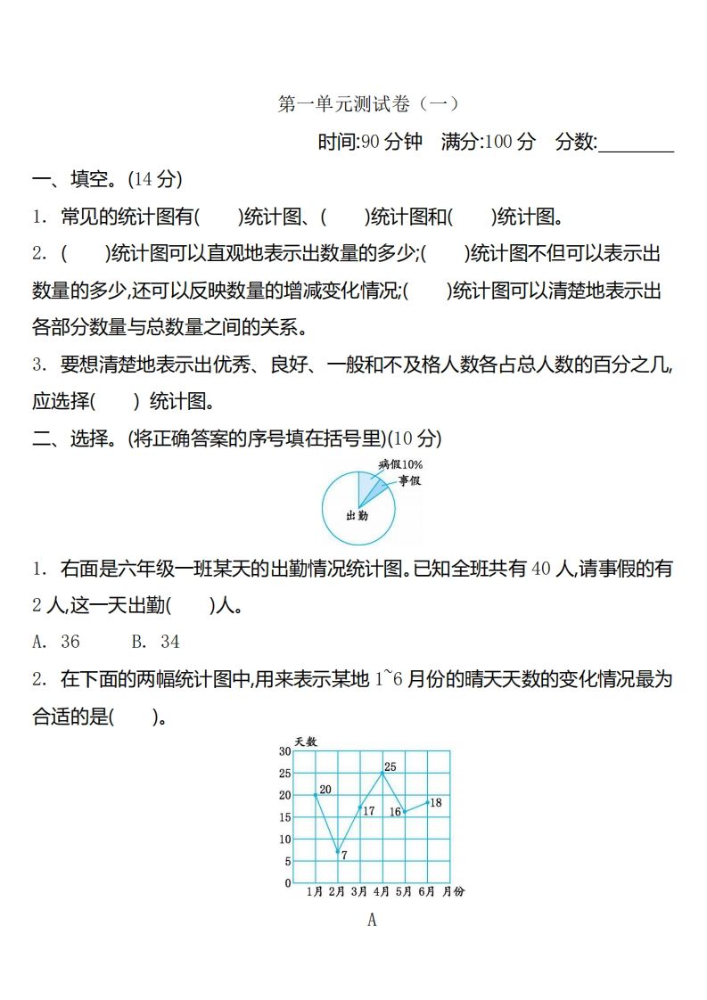 六下苏教版数学第一单元测试卷-2-悟空云赚AI