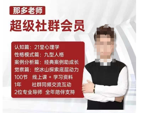 那多老师超级社群会员：开启自我探索之路，提升内在力量-悟空云赚AI