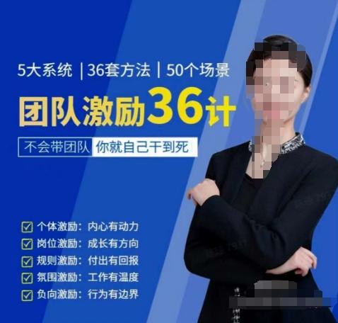 黄景：团队激励36计-Get职场竞争力，进阶管理高手-悟空云赚AI